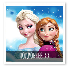 Квест в стиле Холодное сердце